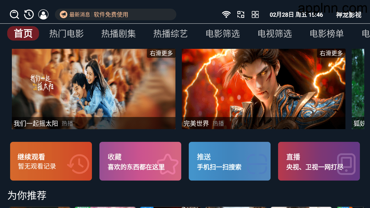 神龙影视 v1.0.0 TV版