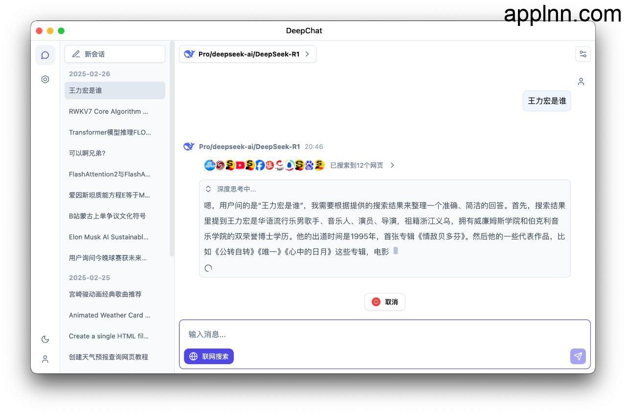 DeepChat – 支持多模型的 AI 智能助手