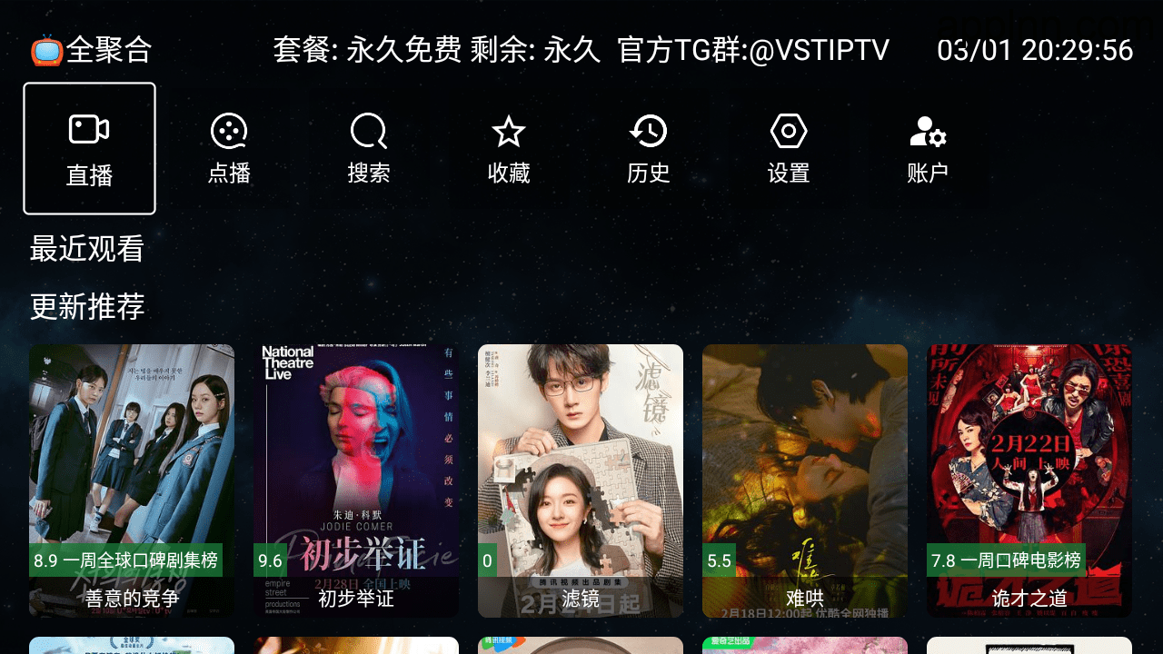 全聚台VST v2.1.2 TV版