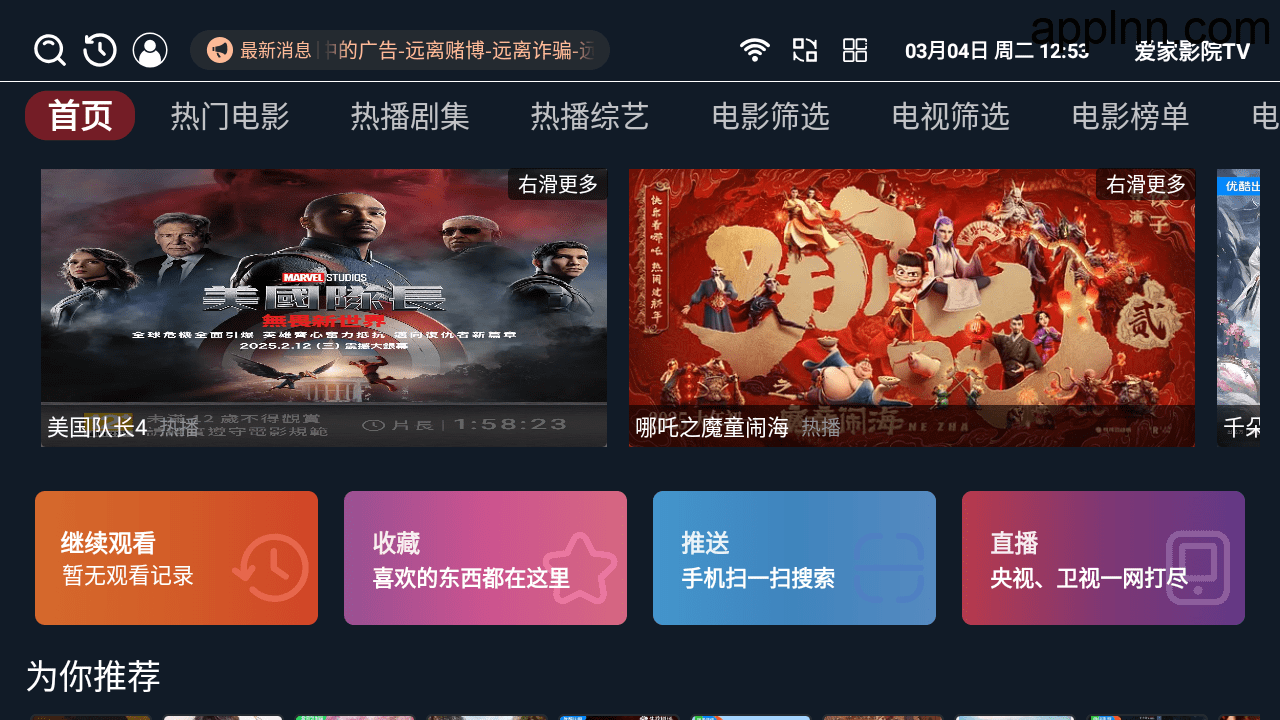 爱家影院TV v4.0.6 TV版
