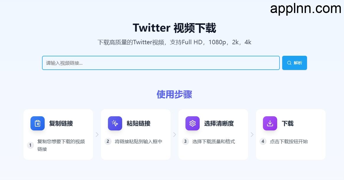 X Download推特视频下载器：一键开启高清视频离线观看之旅