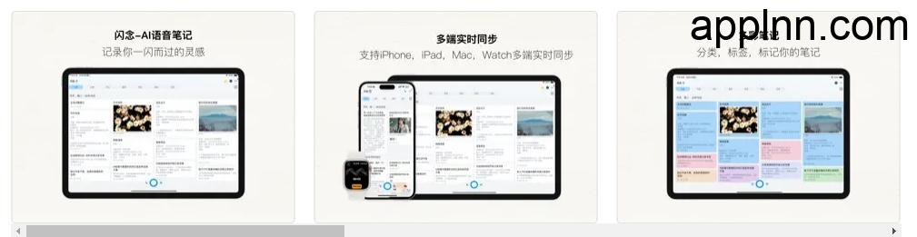 闪念-AI语音笔记 v5.2.4 iOS绿化版
