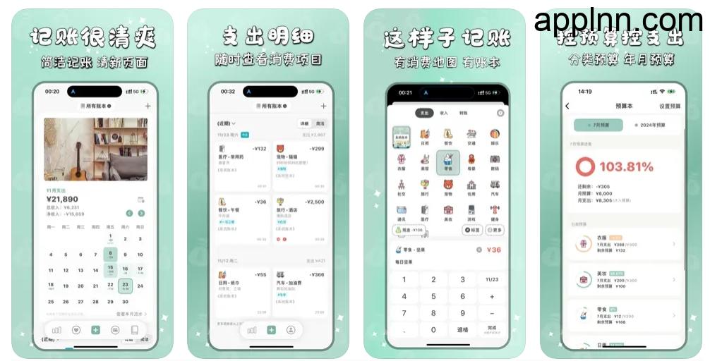 青子记账 v8.2.3  iOS绿化版