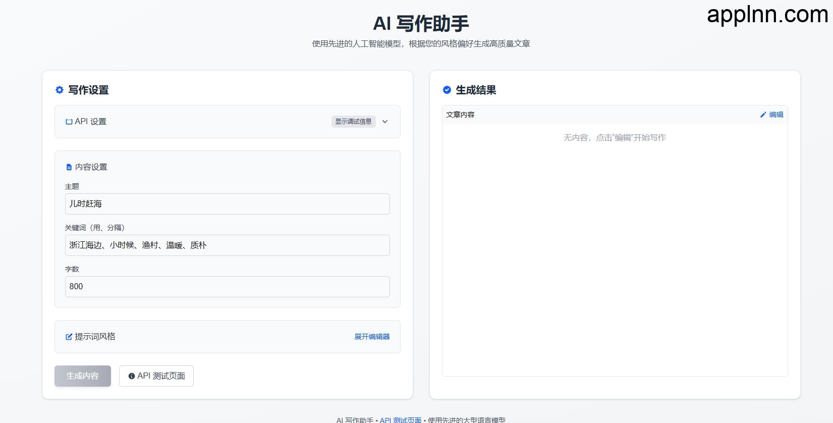 writing-helper：基于Next.js 的AI写作助手，助力内容创作者高效提升写作质量