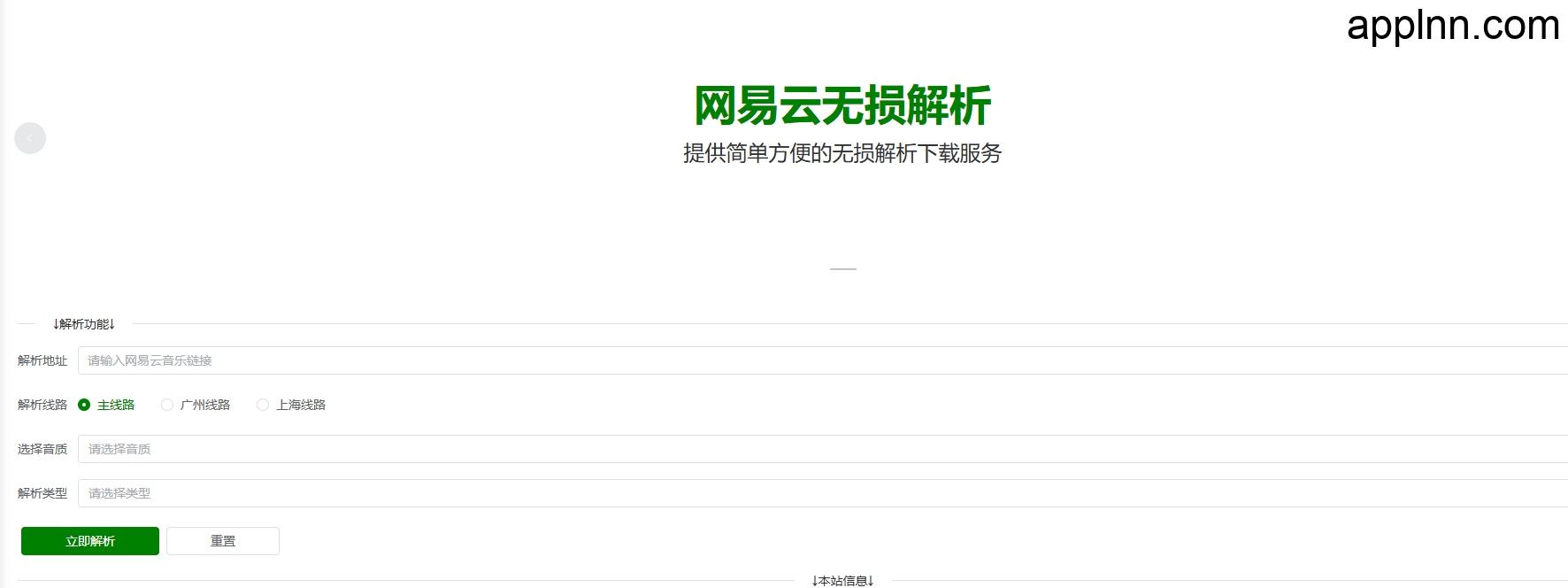 网易云音乐无损音质解析工具：基于Vue3与Python开发，音乐发烧友的收藏利器