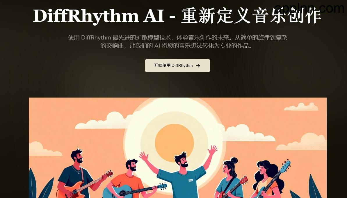 DiffRhythm：基于扩散模型的AI音乐生成平台，让普通人秒变“音乐制作人”