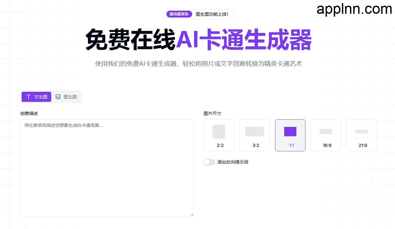 AI卡通生成器：照片魔法师，3秒打造迪士尼风与3D立体卡通形象