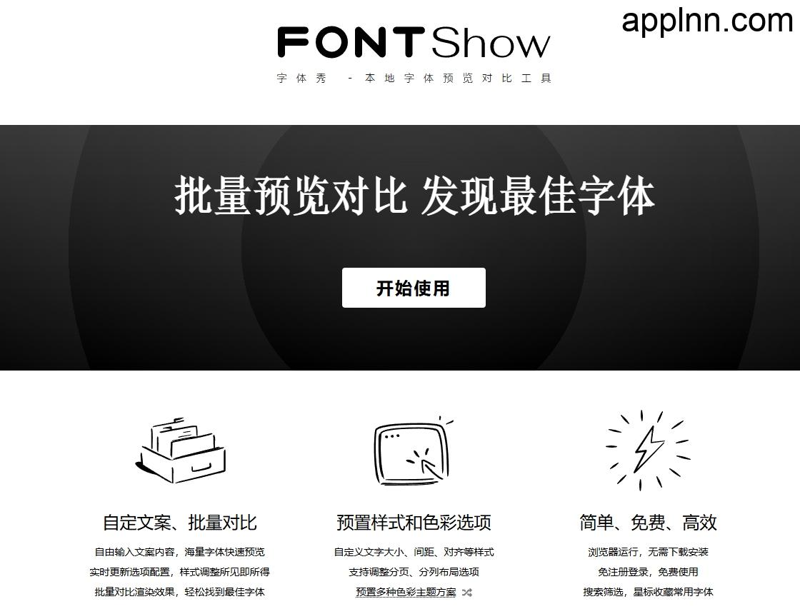 FontShow字体秀：浏览器端零门槛字体魔法箱，设计师与排版党的效率革命