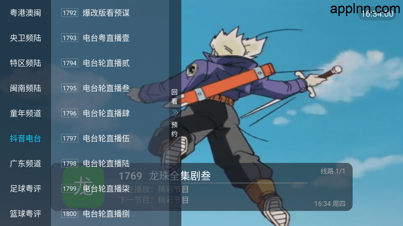 云光TV v1.2.1 TV版