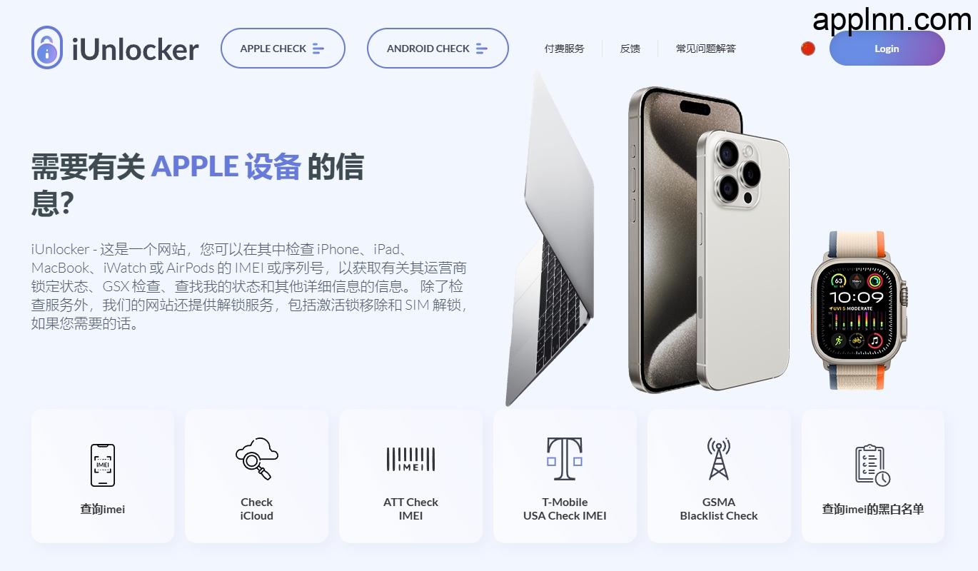 iUnlocker：二手苹果设备验机防骗指南，一键解锁安全购机新体验