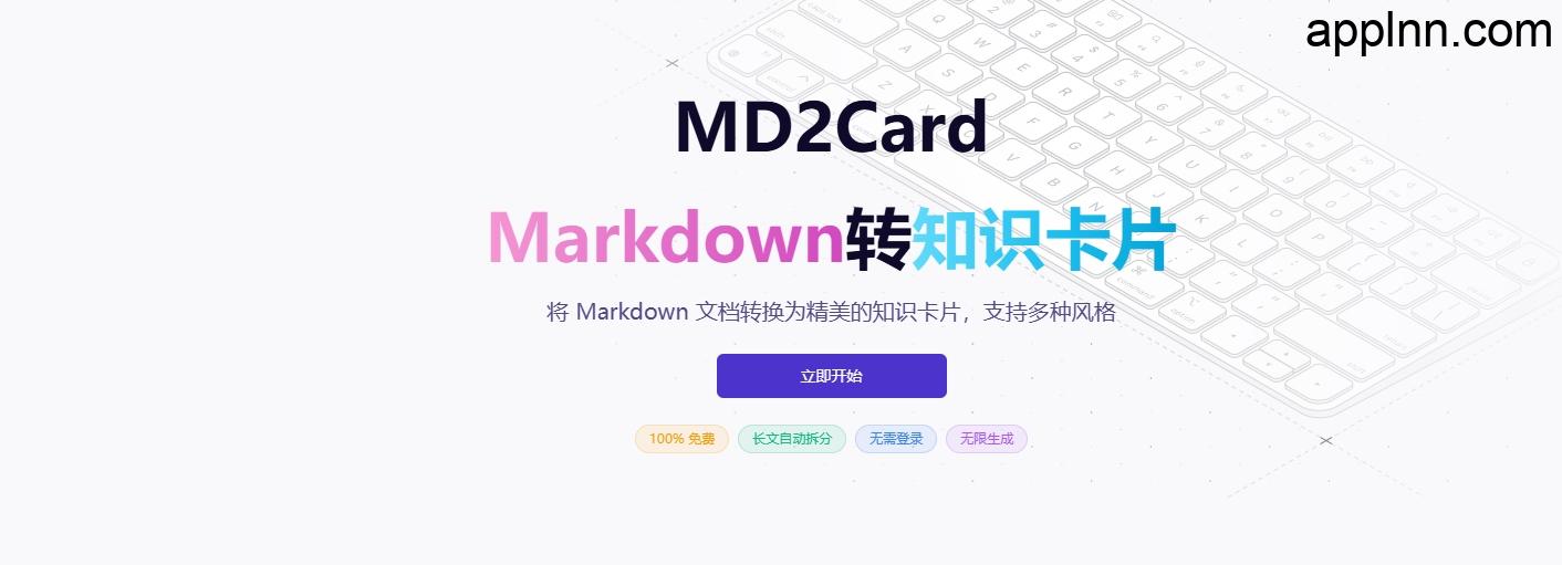 MD2Card：一键将Markdown转换为精美知识卡片