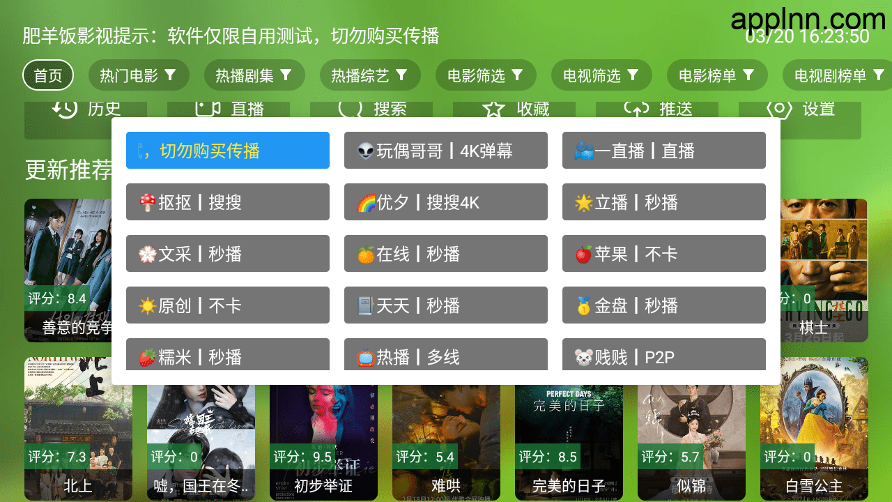肥羊饭影视 v2.6.6 TV版