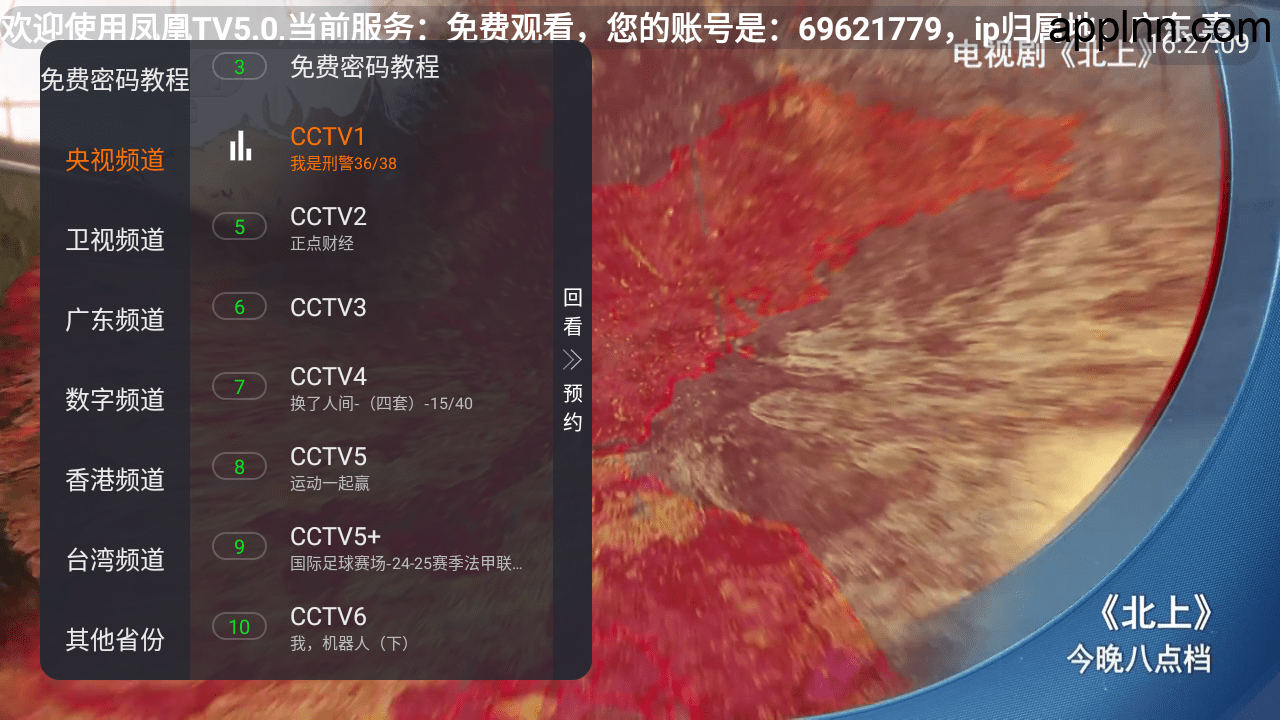 凤凰TV6.0 v6.0 TV版