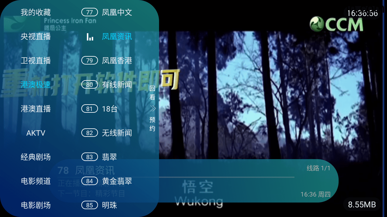 彩兔直播 v3.0  TV版-内含有你懂的频道