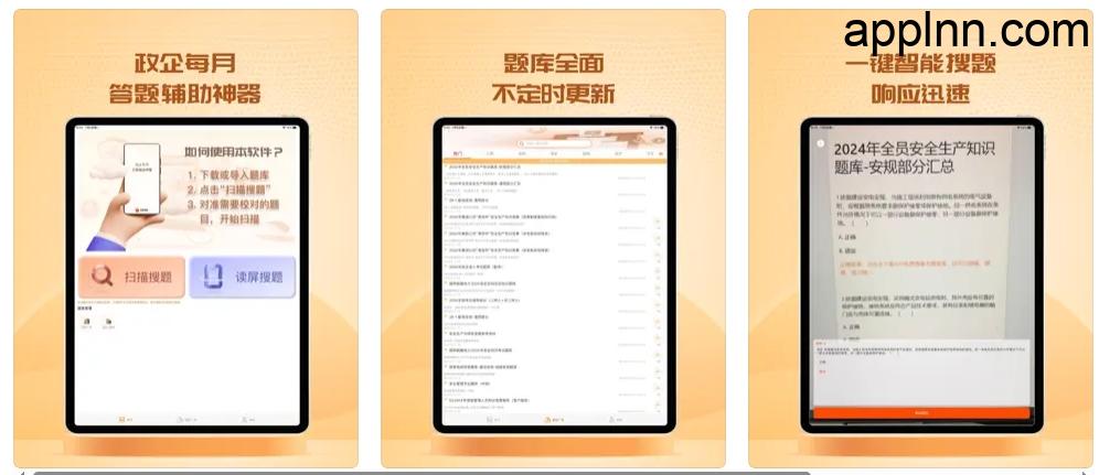 快搜搜题 v2.4.0 iOS绿化版
