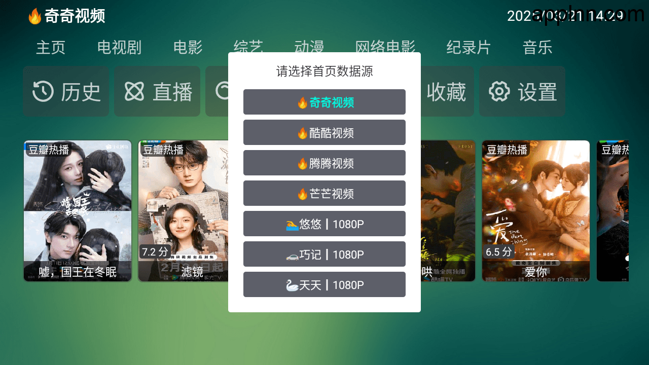 野火聚合 v6.1.6 TV版