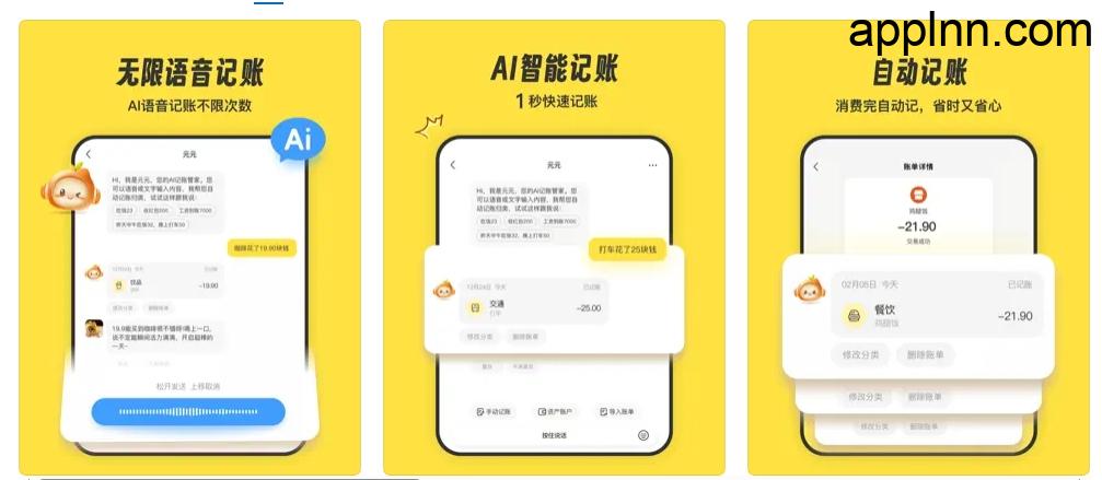 元元记账 v1.0.7 iOS绿化版