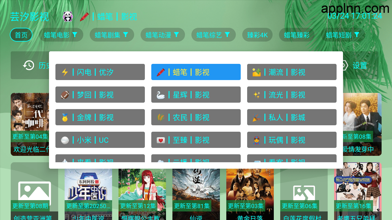 OK芸影视 v3.5.1 TV版