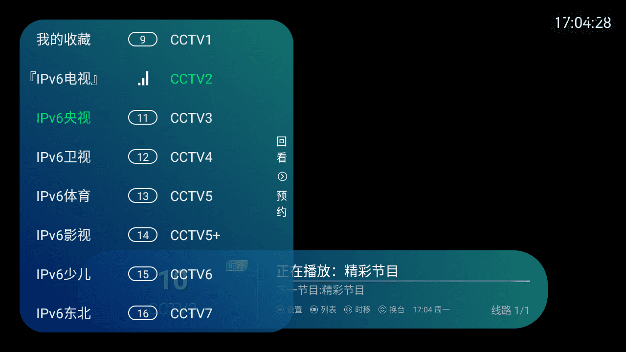IPv6电视 v6.2.6 TV版