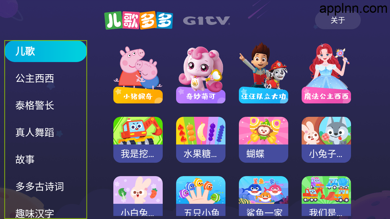 儿歌多多TV v1.3.0.0 TV绿化版