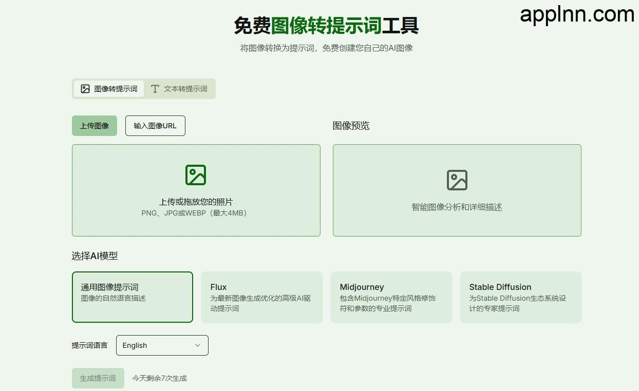 image2prompt：免费图像转提示词工具