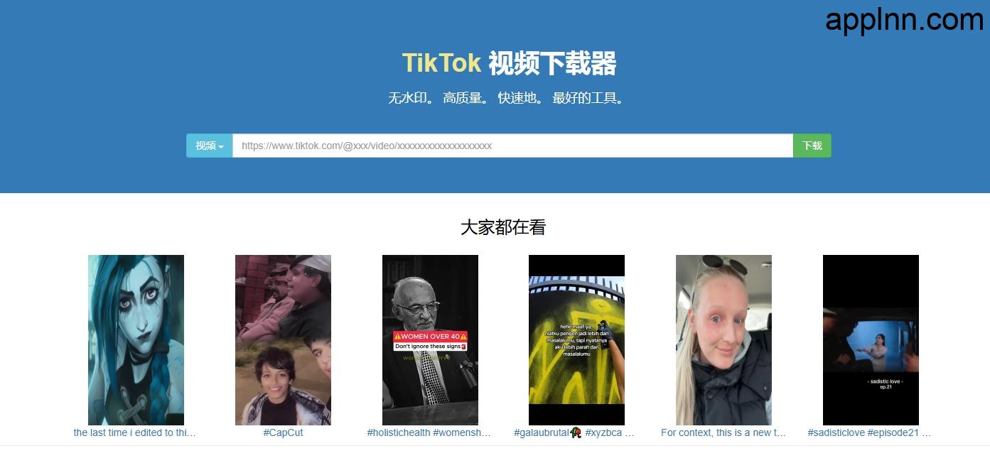 TikWM：在线免费国际版抖音TikTok视频无水印下载器