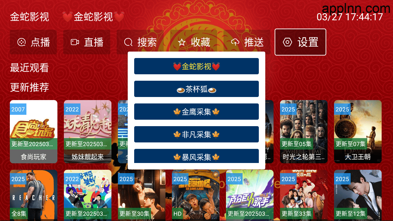 金蛇影视 v2.7.3 TV版