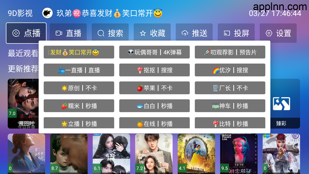 9D影视 v3.1.1 TV版