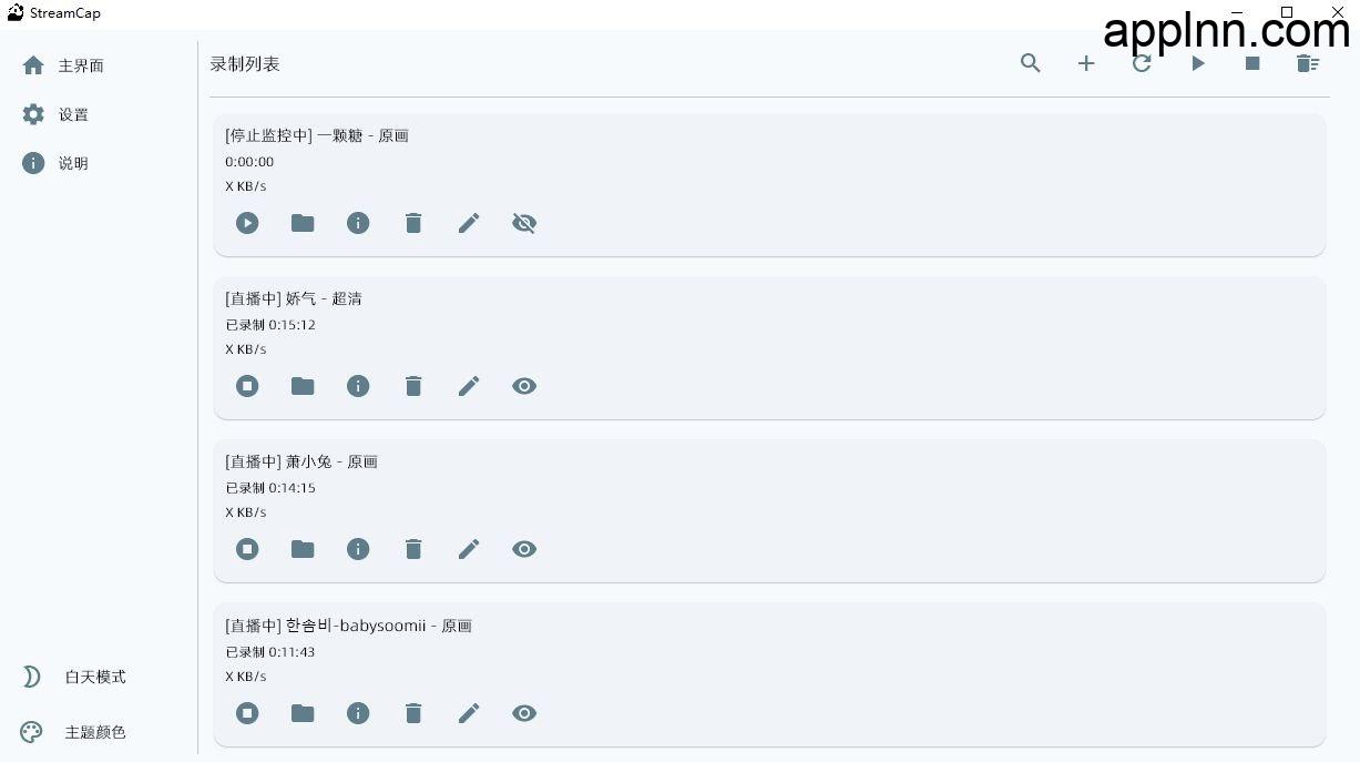 StreamCap：多平台直播流录制客户端