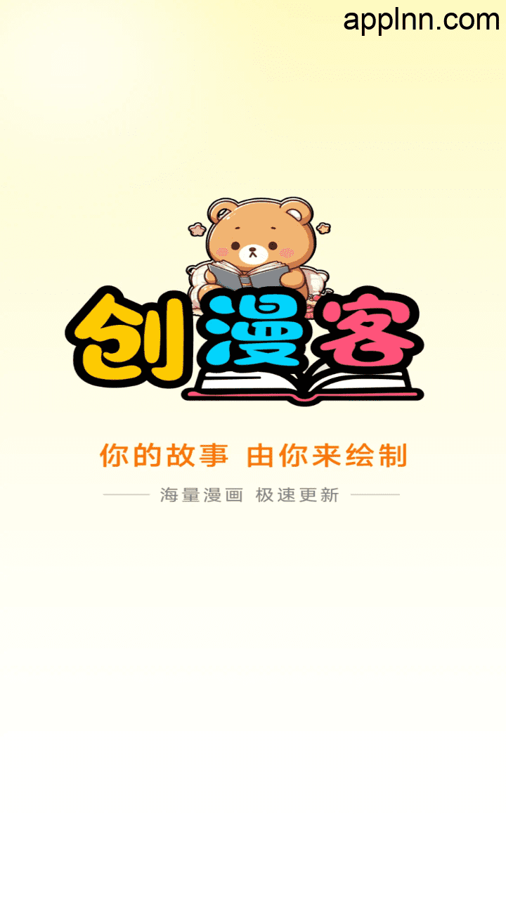 创漫客 v1.0.1 安卓绿化版