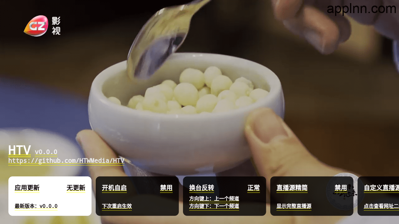 HTV v4.1.0 TV版