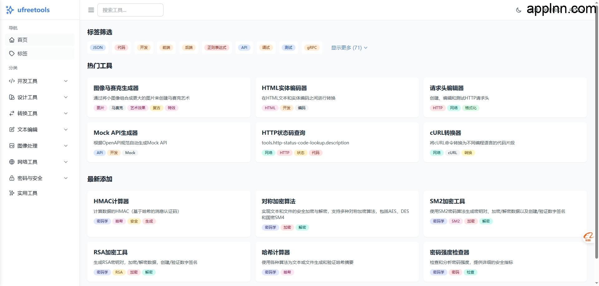 UFreeTools：一站式在线工具平台，助力数字化创新