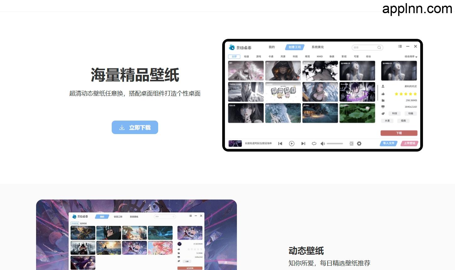 灵动桌面：免费多功能桌面美化软件