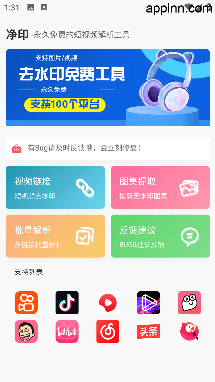 净印去水印 v2.3 安卓绿化版