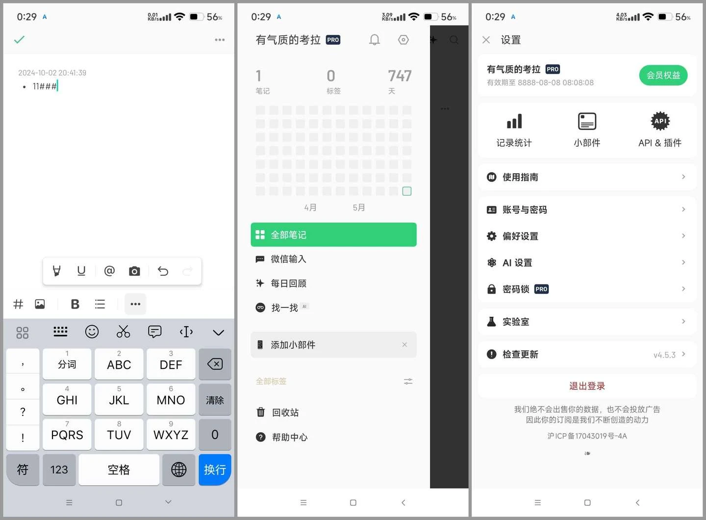 flomo笔记 v4.5.3(405030) 安卓绿化版