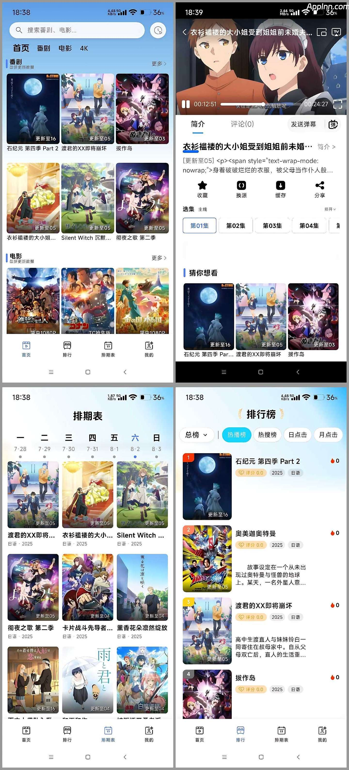 NyaFun动漫 v4.1.8/1.0.3 安卓绿化版