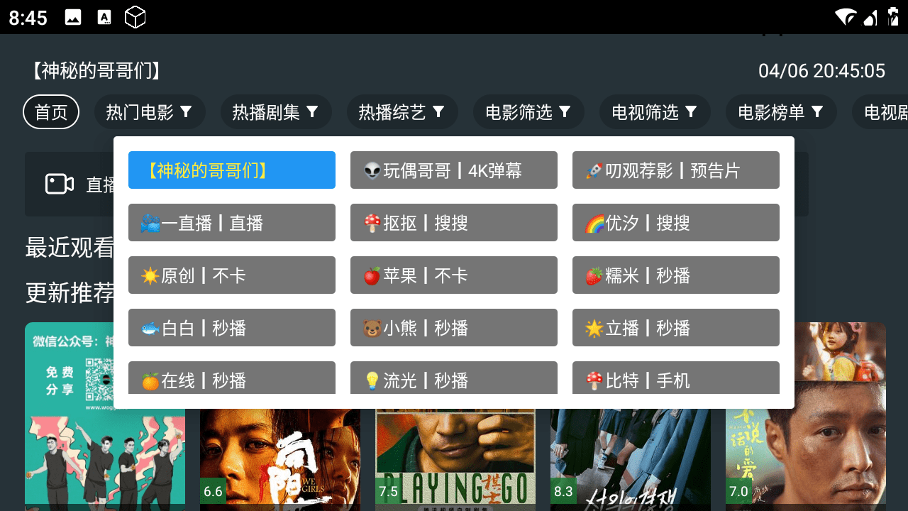 东北TV v8.8.8.8 TV内置版