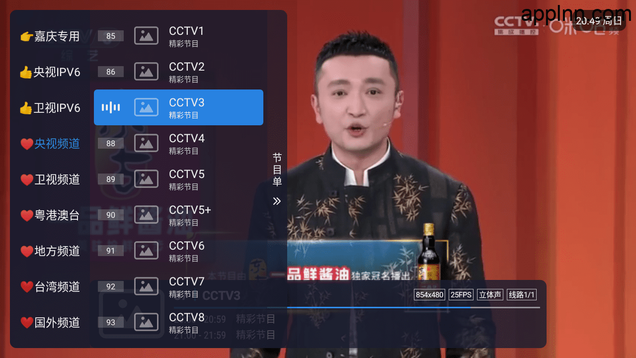 嘉庆TV v1.1.0  TV版