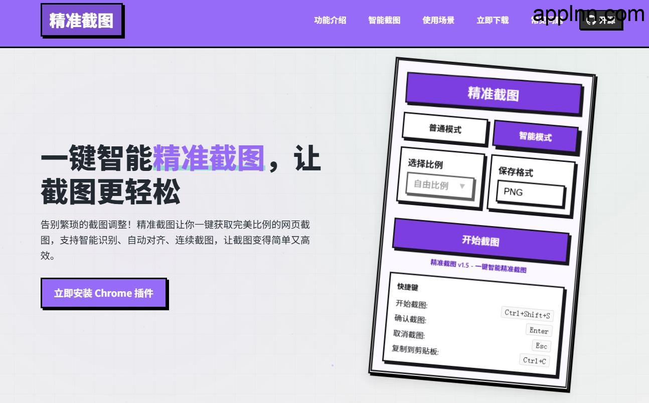精准截图：自动识别内容 – 自动对齐+连续截图