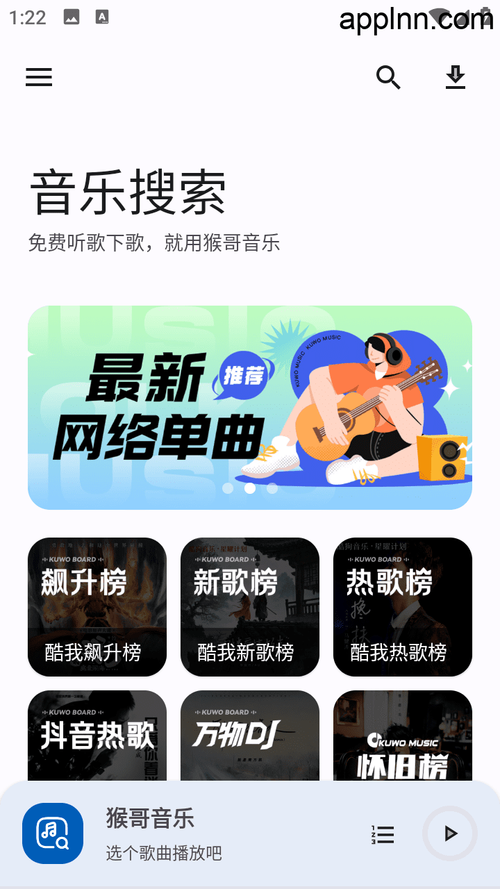 猴哥音乐 v2.0.1 安卓绿化版