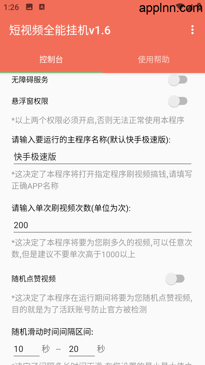 短视频全能挂机 v1.6 安卓绿化版