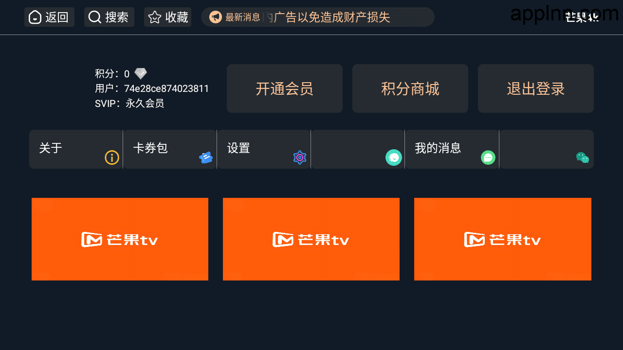 芒果4K v3.4.8 内置源TV版