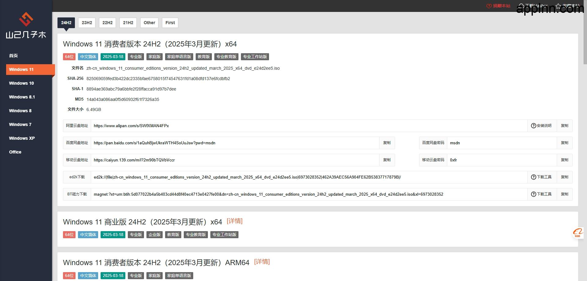 山己几子木：MSDN镜像资源下载站