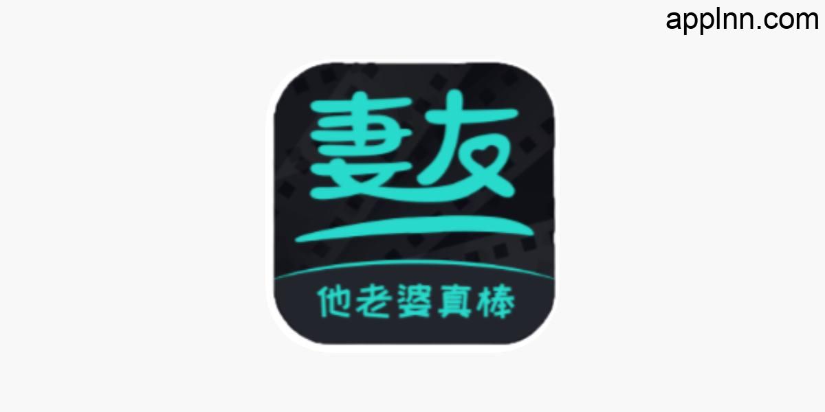 IOS圈X规则|妻友|你懂的-5.7更新