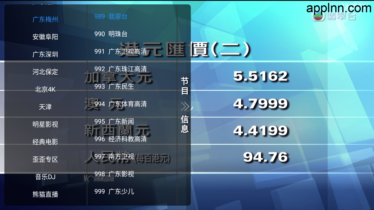 网络电视 v1.6 TV版