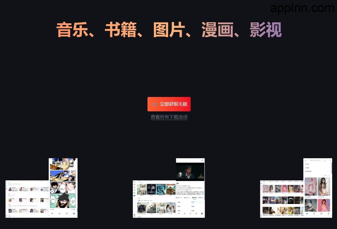 无极：界面简洁的资源聚合浏览软件
