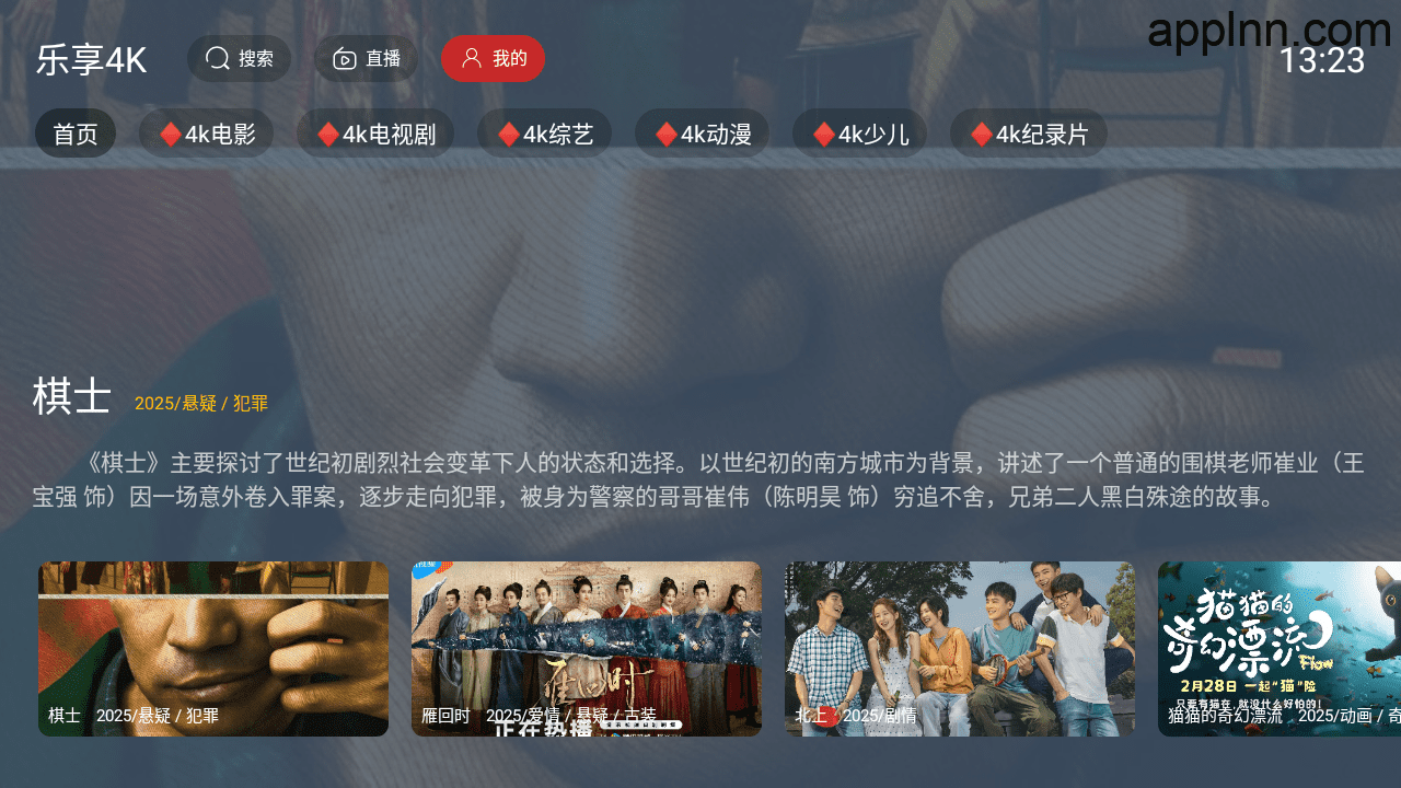 乐享4K v2025.04.07  TV版