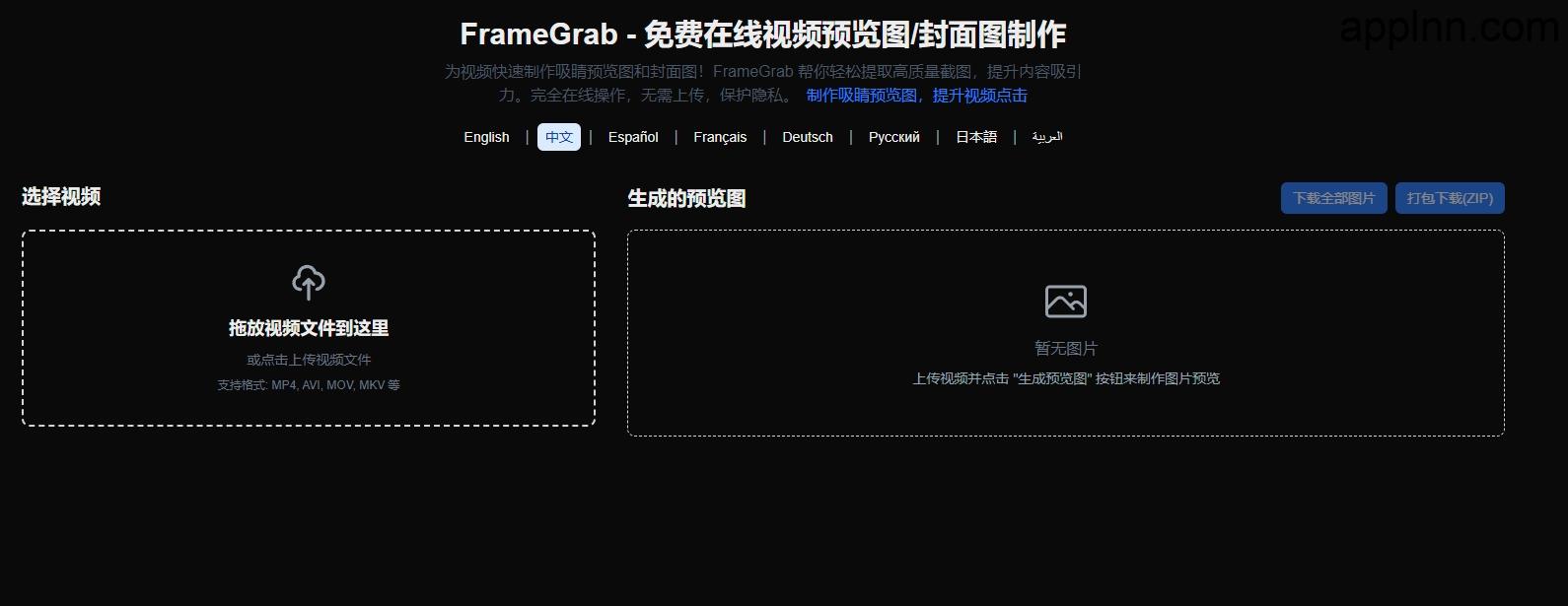FrameGrab：免费在线视频预览图与封面图制作工具