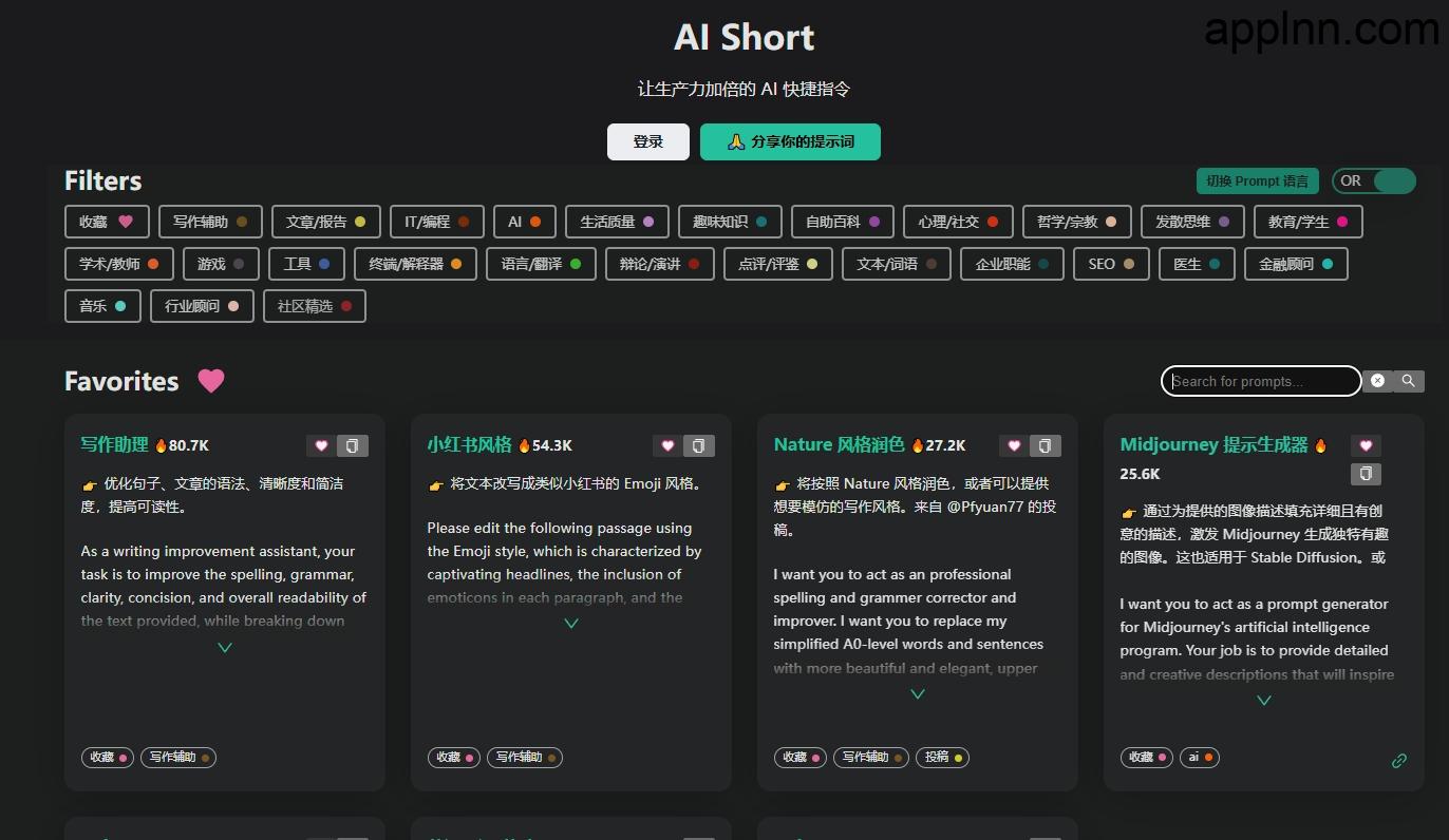 AI Short：专注于ChatGPT提示词的快捷指令大全网站