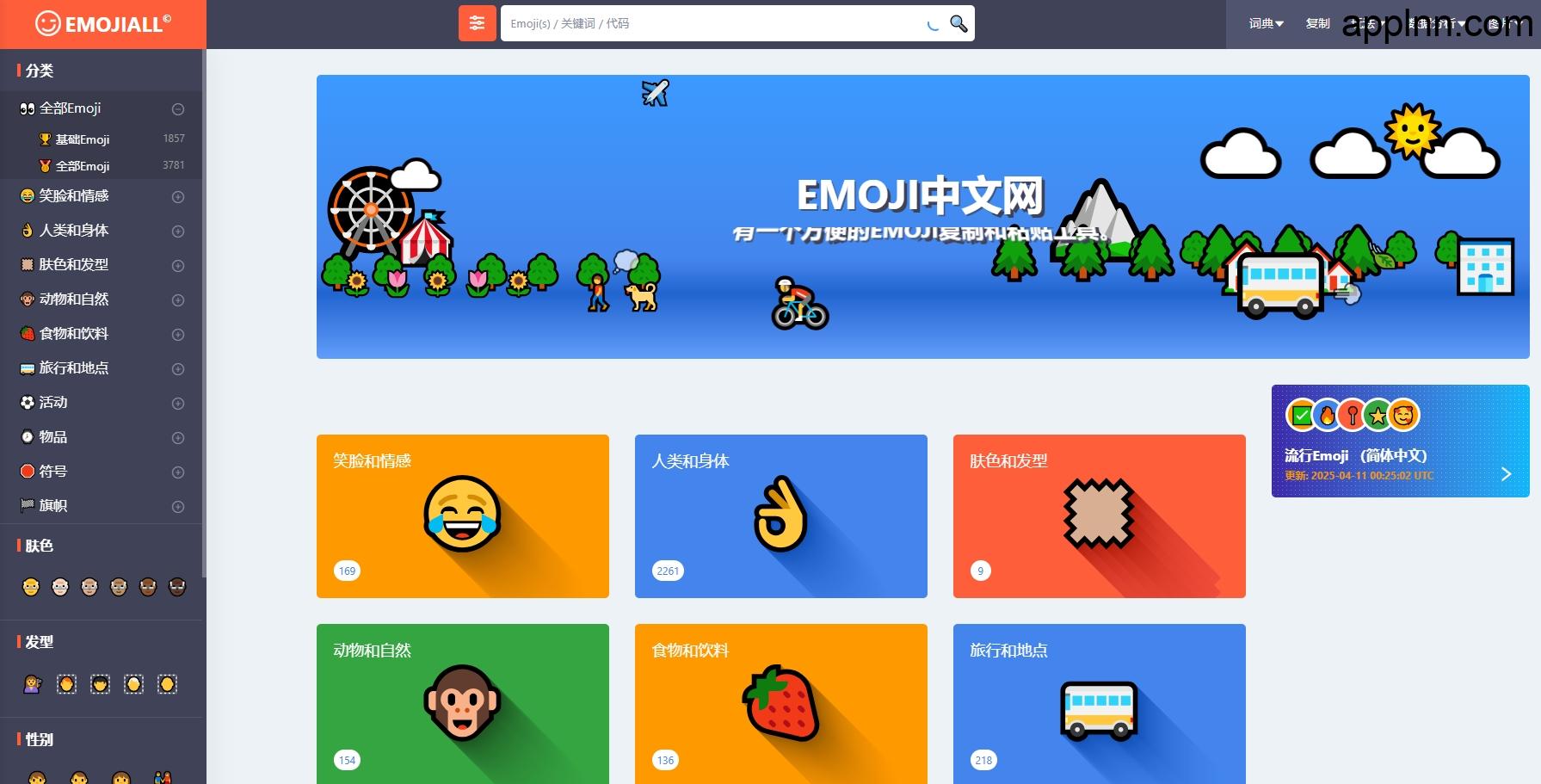 EmojiAll：官方Emoji表情符号词典中文网站